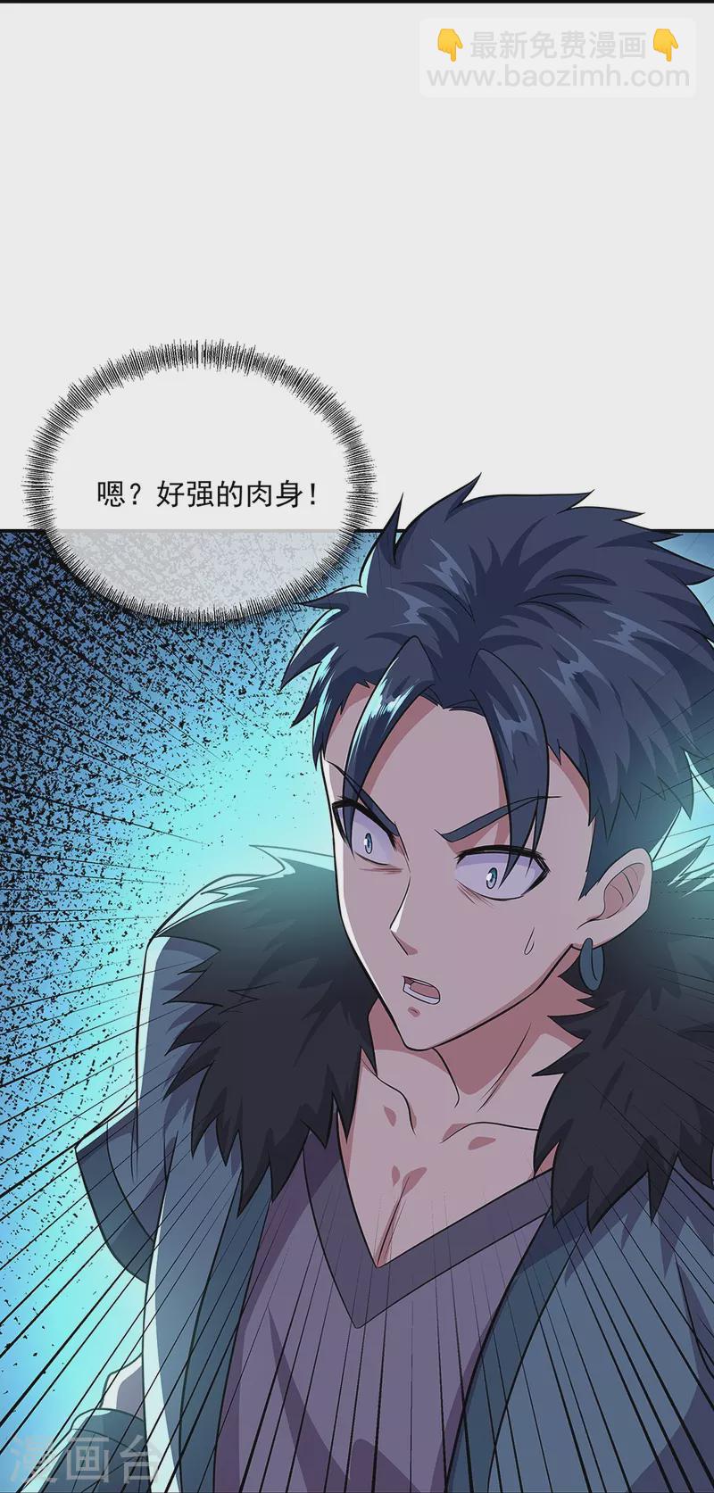 🍴绝世战魂 第335话 皇族聚会 第20页