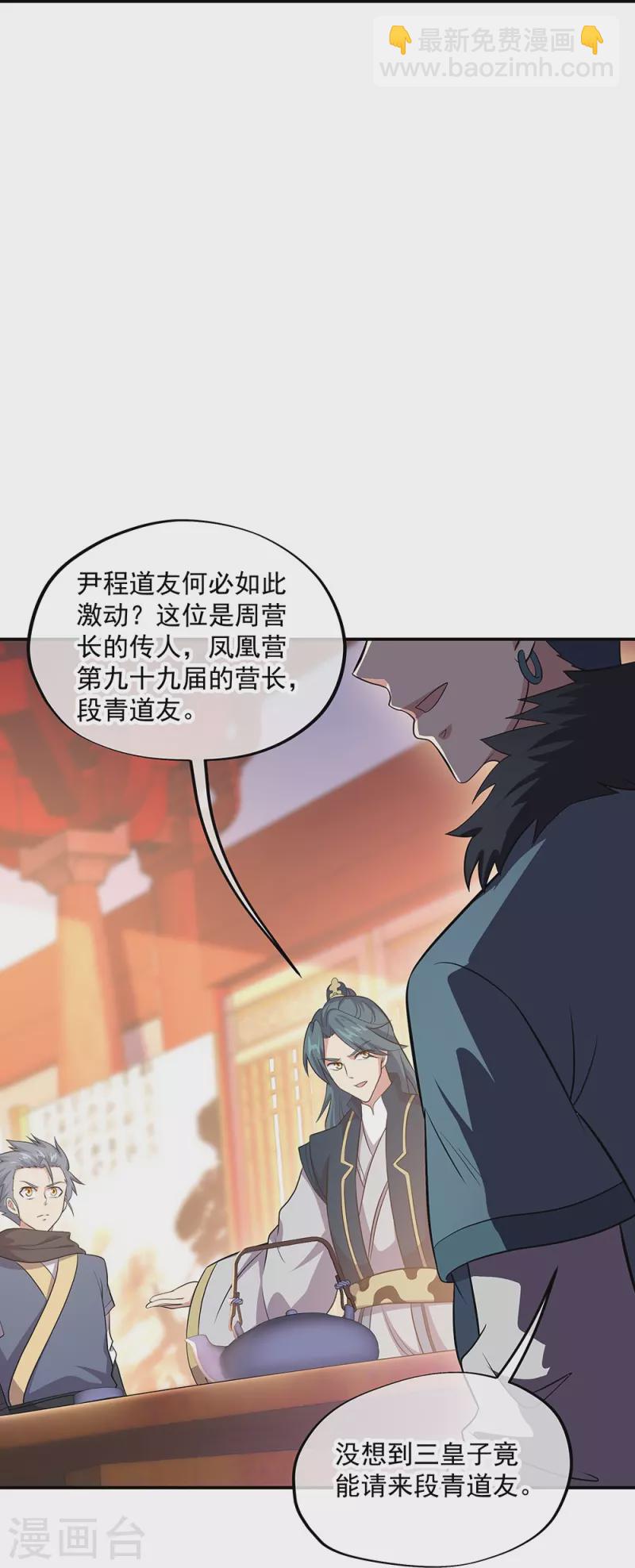 🍴绝世战魂 第335话 皇族聚会 第21页