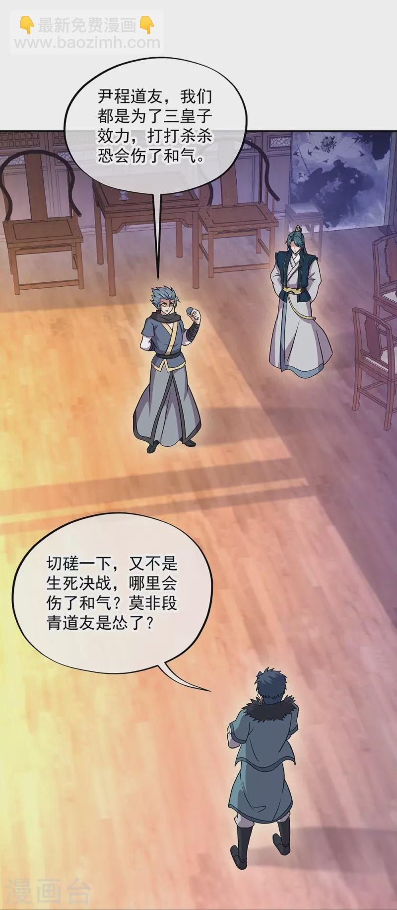 🍴绝世战魂 第335话 皇族聚会 第24页