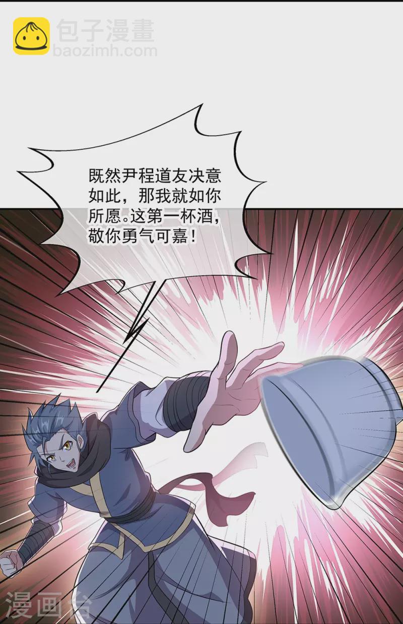 🍴绝世战魂 第335话 皇族聚会 第25页