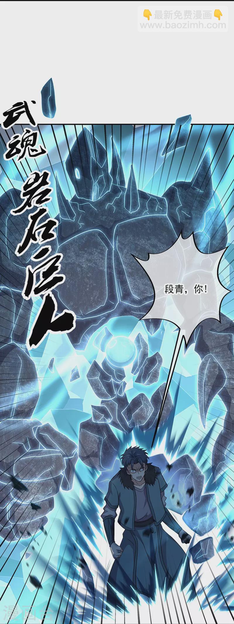 🍴绝世战魂 第335话 皇族聚会 第30页