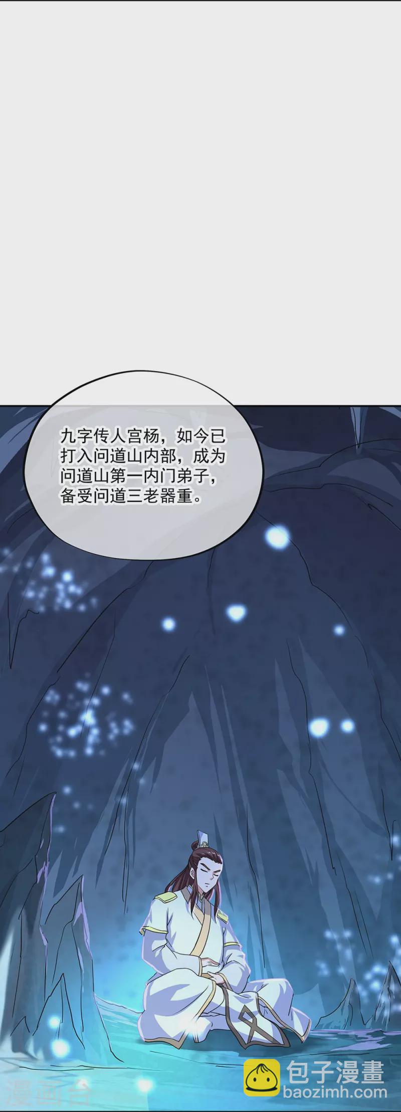 🍴绝世战魂 第335话 皇族聚会 第4页