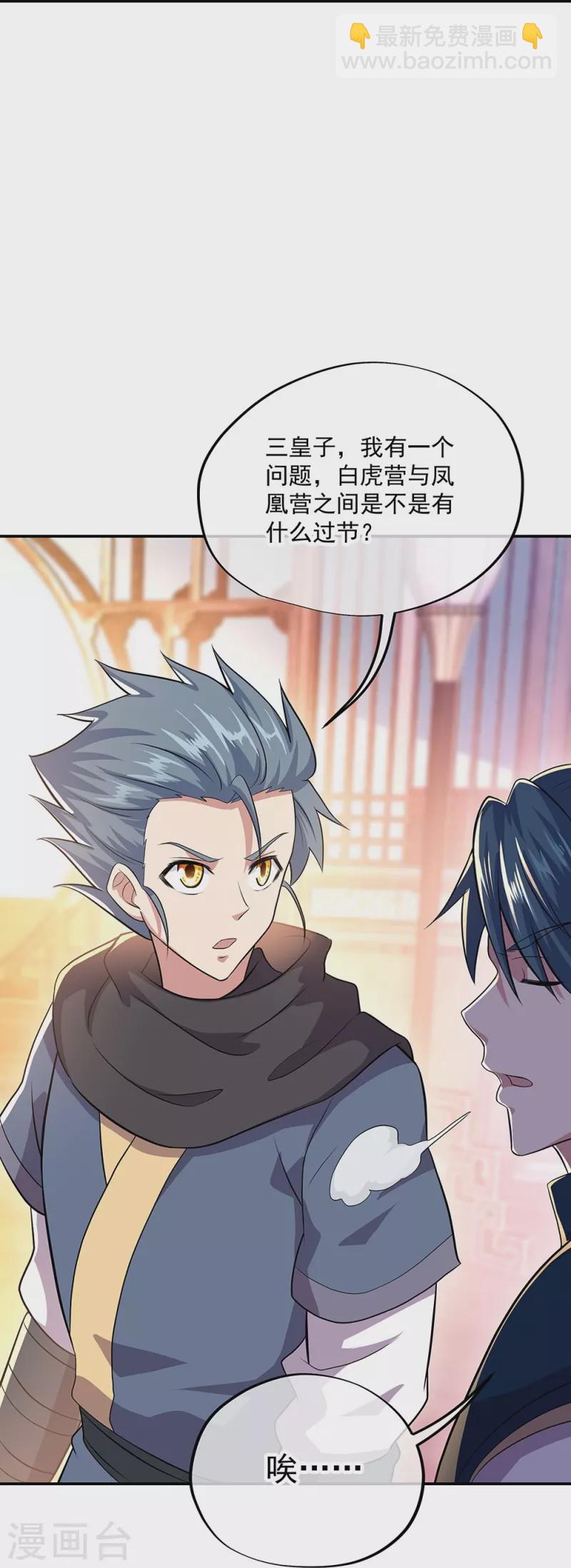 🍴绝世战魂 第335话 皇族聚会 第40页