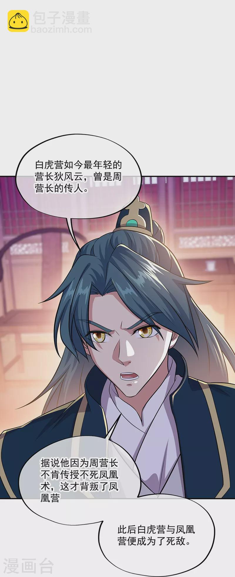 🍴绝世战魂 第335话 皇族聚会 第41页