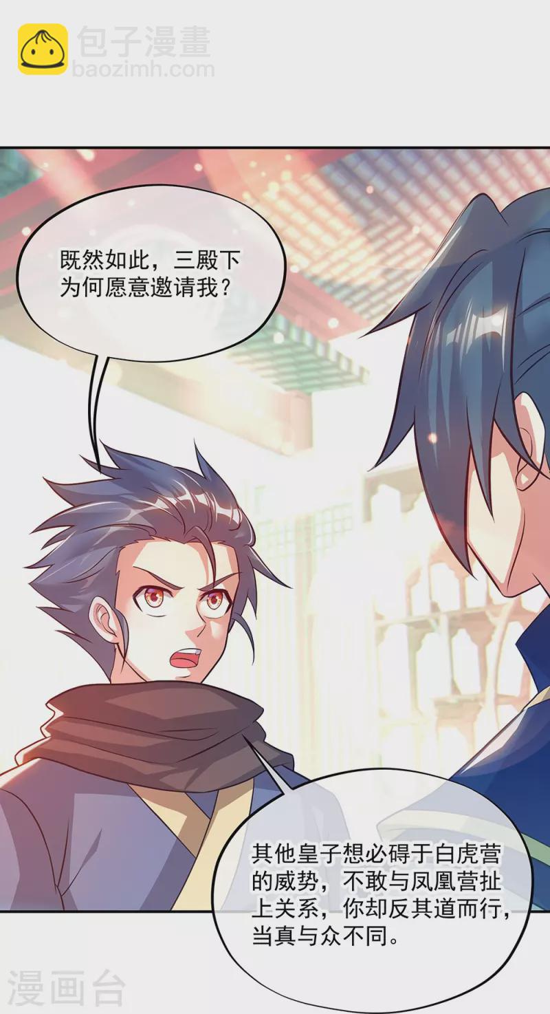 🍴绝世战魂 第335话 皇族聚会 第42页