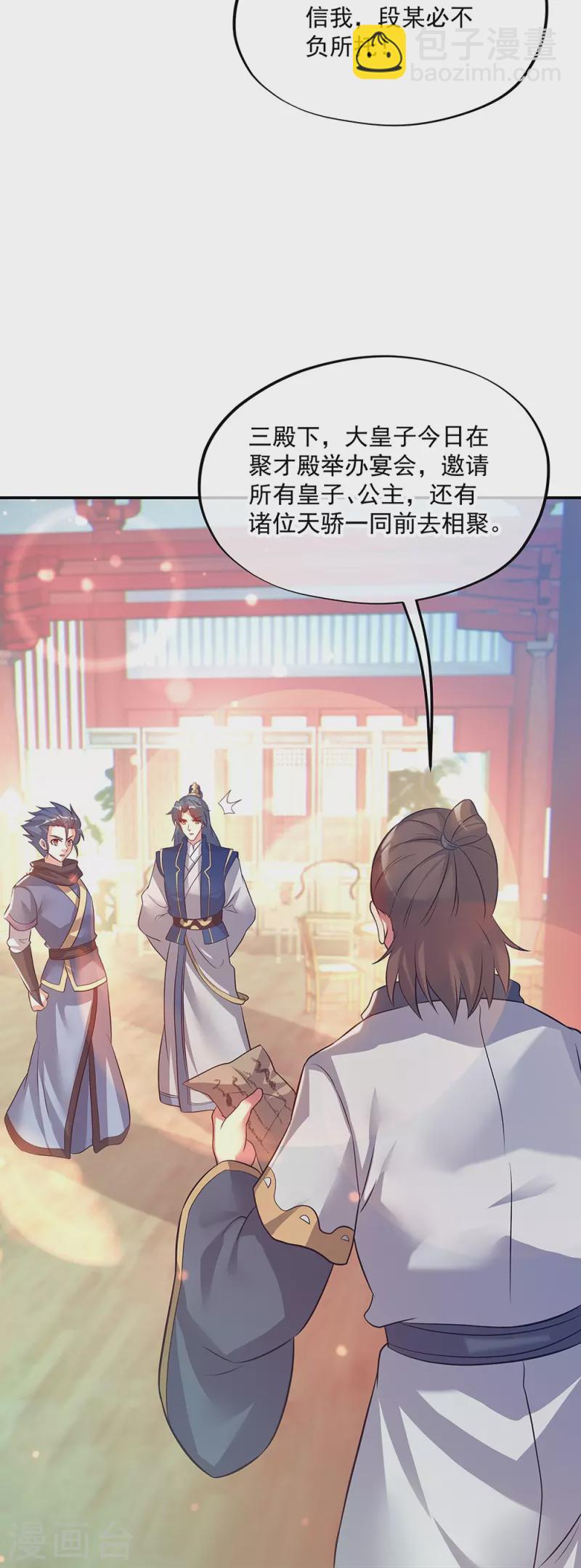 🍴绝世战魂 第335话 皇族聚会 第44页
