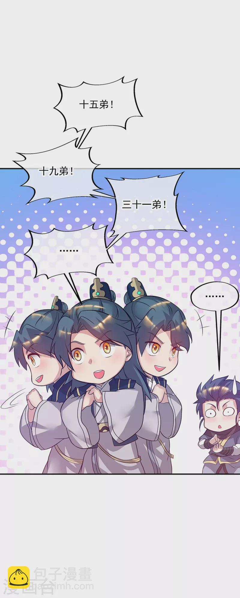 🍴绝世战魂 第335话 皇族聚会 第50页