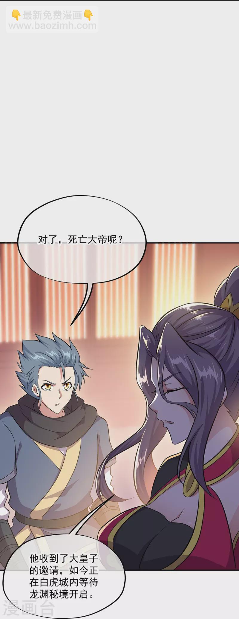 🍴绝世战魂 第335话 皇族聚会 第6页