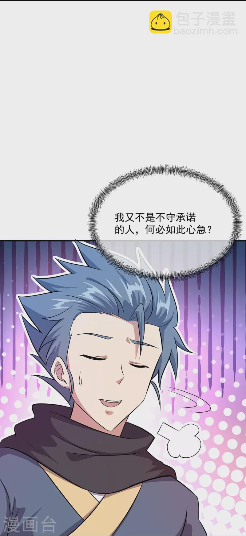 🍴绝世战魂 第335话 皇族聚会 第9页