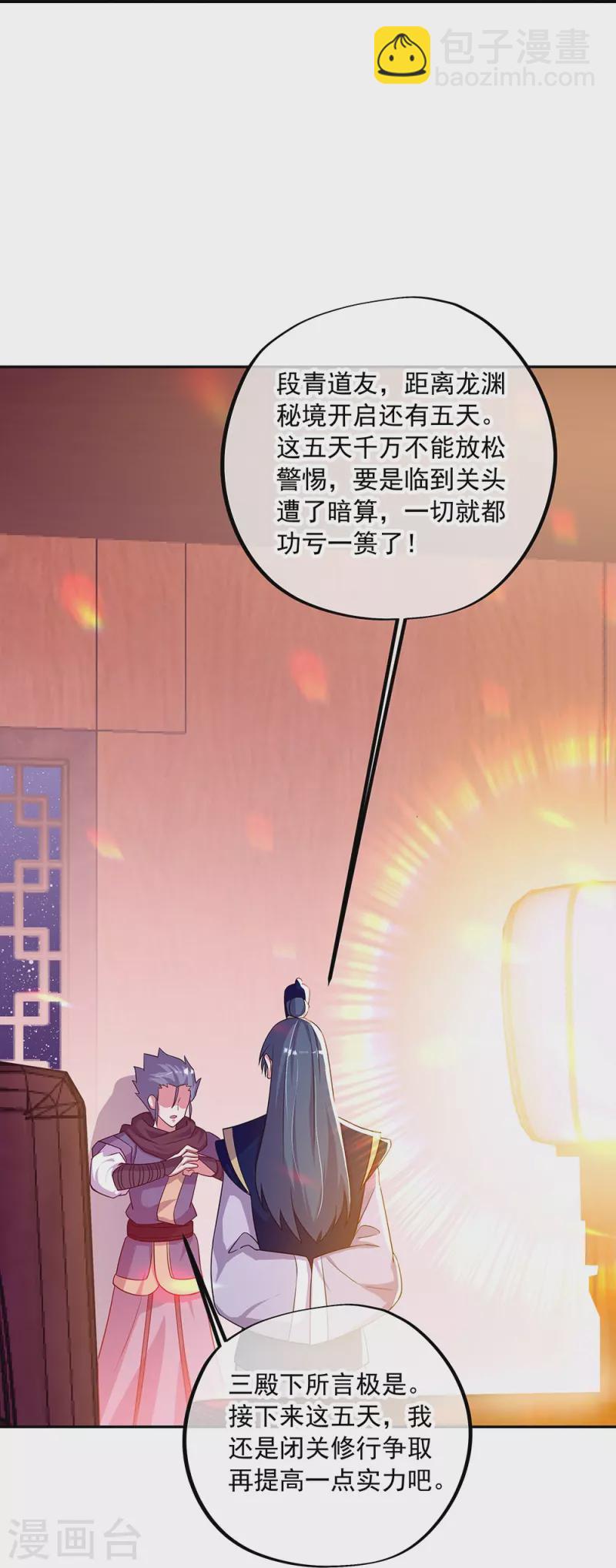 🍴绝世战魂 第337话 星辰阁 第12页