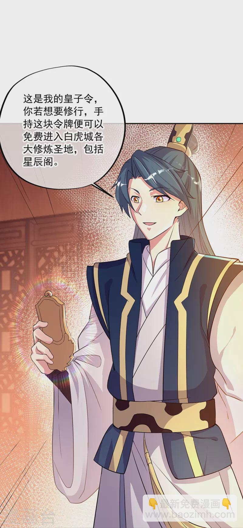 🍴绝世战魂 第337话 星辰阁 第13页