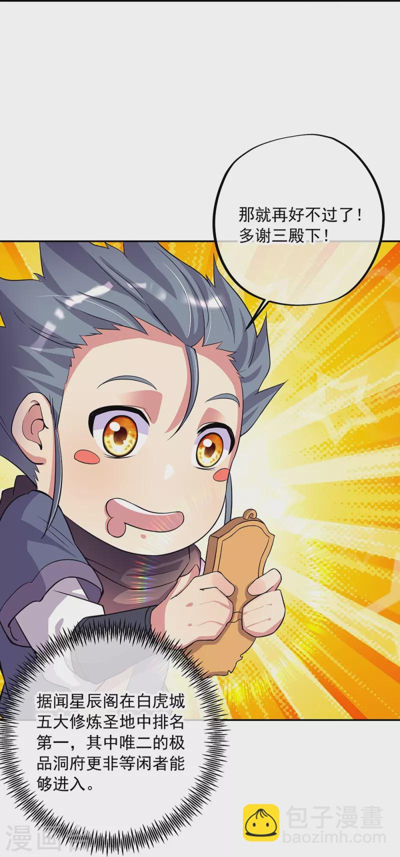 🍴绝世战魂 第337话 星辰阁 第14页