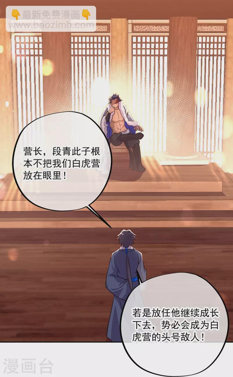 🍴绝世战魂 第337话 星辰阁 第17页