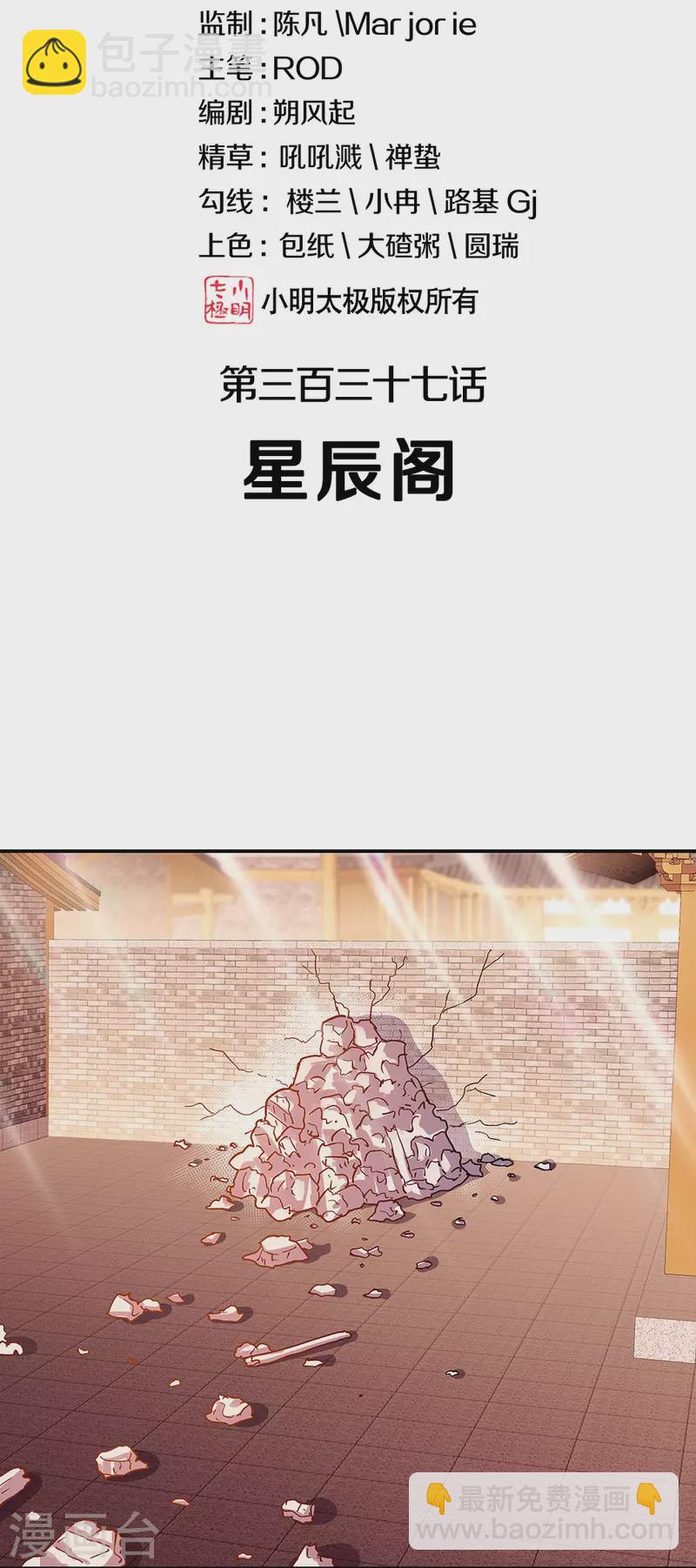 🍴绝世战魂 第337话 星辰阁 第2页