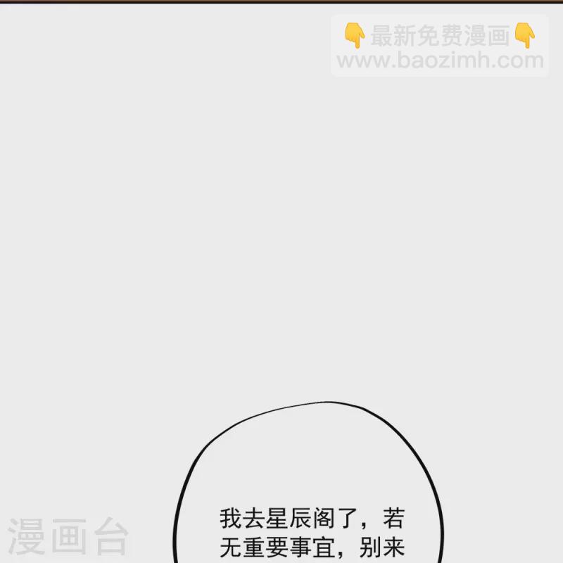 🍴绝世战魂 第337话 星辰阁 第23页