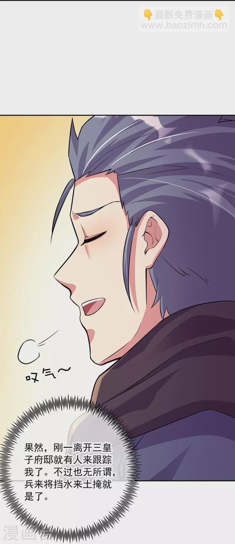 🍴绝世战魂 第337话 星辰阁 第28页