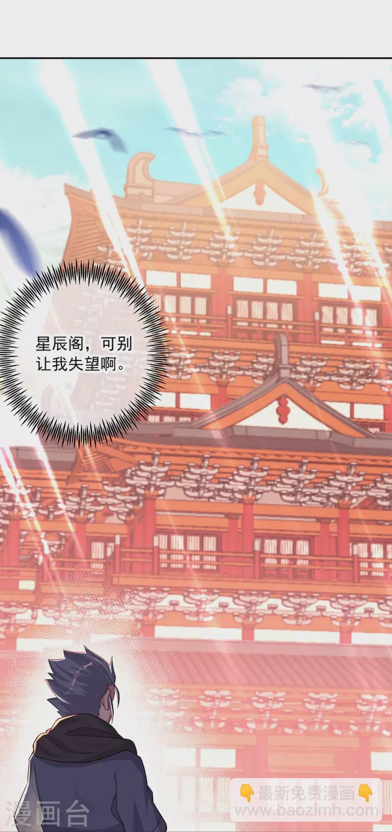 🍴绝世战魂 第337话 星辰阁 第29页