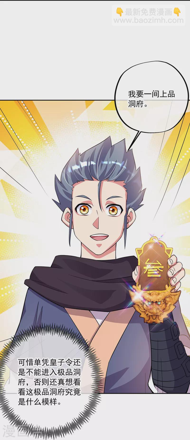 🍴绝世战魂 第337话 星辰阁 第32页
