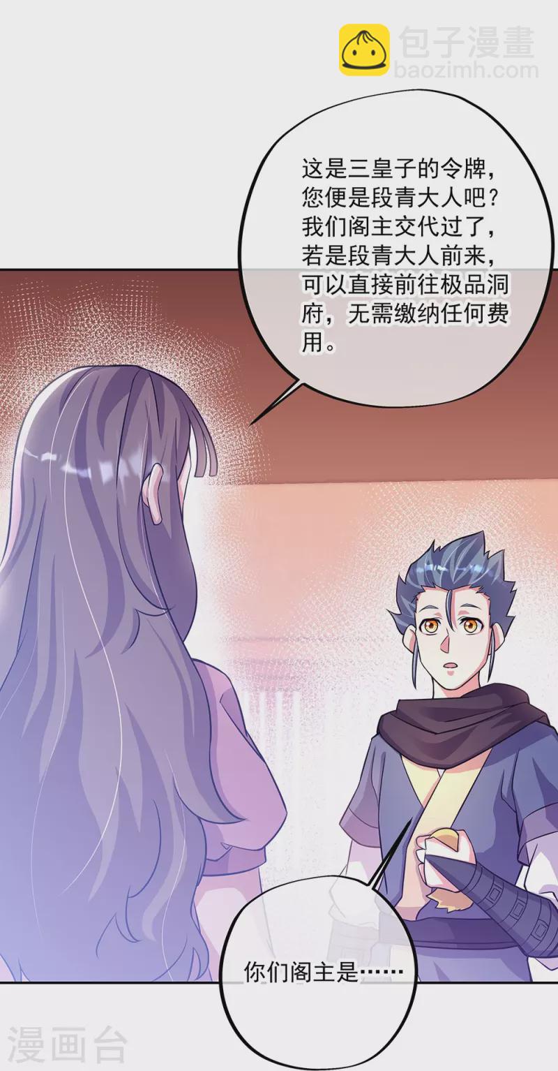 🍴绝世战魂 第337话 星辰阁 第33页