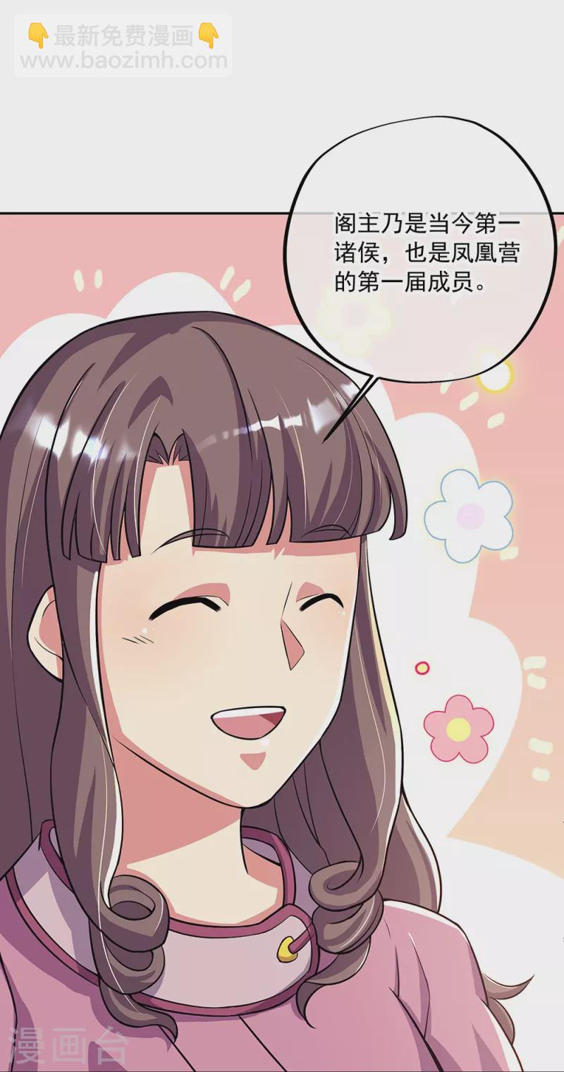 🍴绝世战魂 第337话 星辰阁 第34页