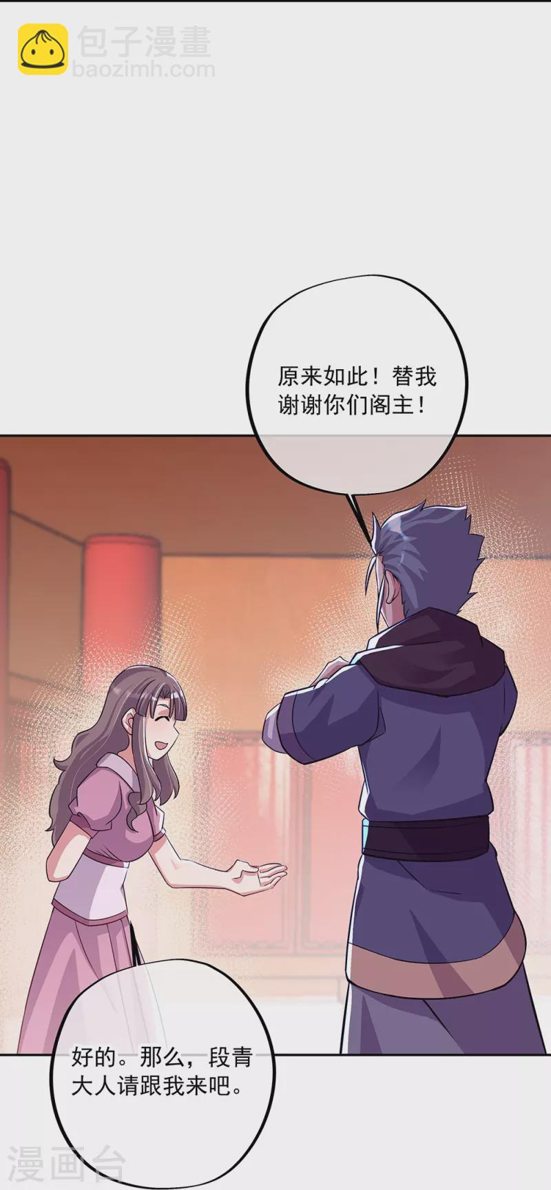 🍴绝世战魂 第337话 星辰阁 第35页