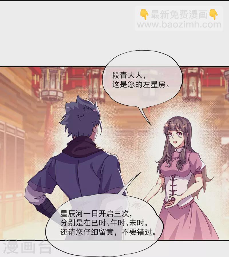 🍴绝世战魂 第337话 星辰阁 第40页