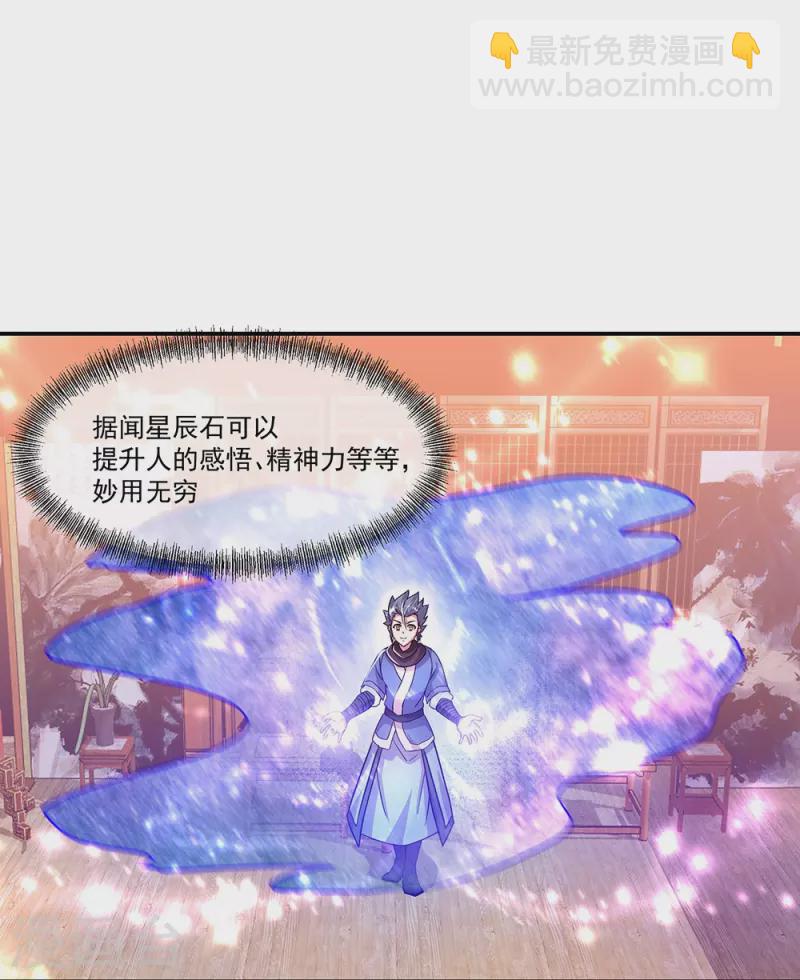 🍴绝世战魂 第337话 星辰阁 第41页