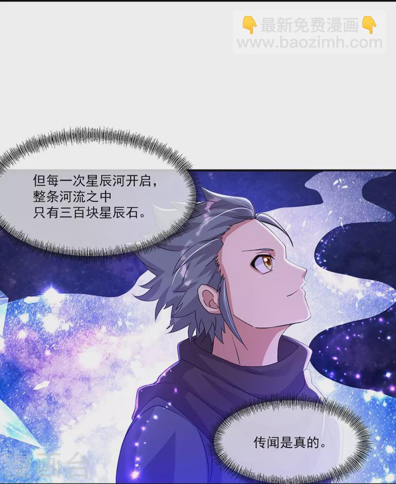 🍴绝世战魂 第337话 星辰阁 第42页
