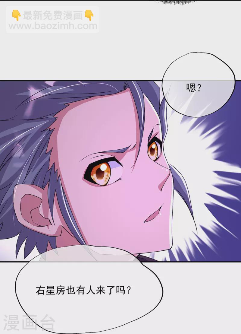 🍴绝世战魂 第337话 星辰阁 第43页