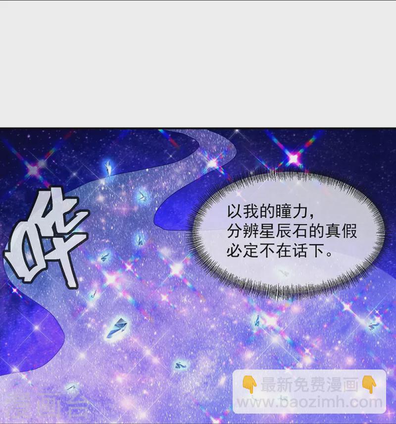 🍴绝世战魂 第337话 星辰阁 第48页