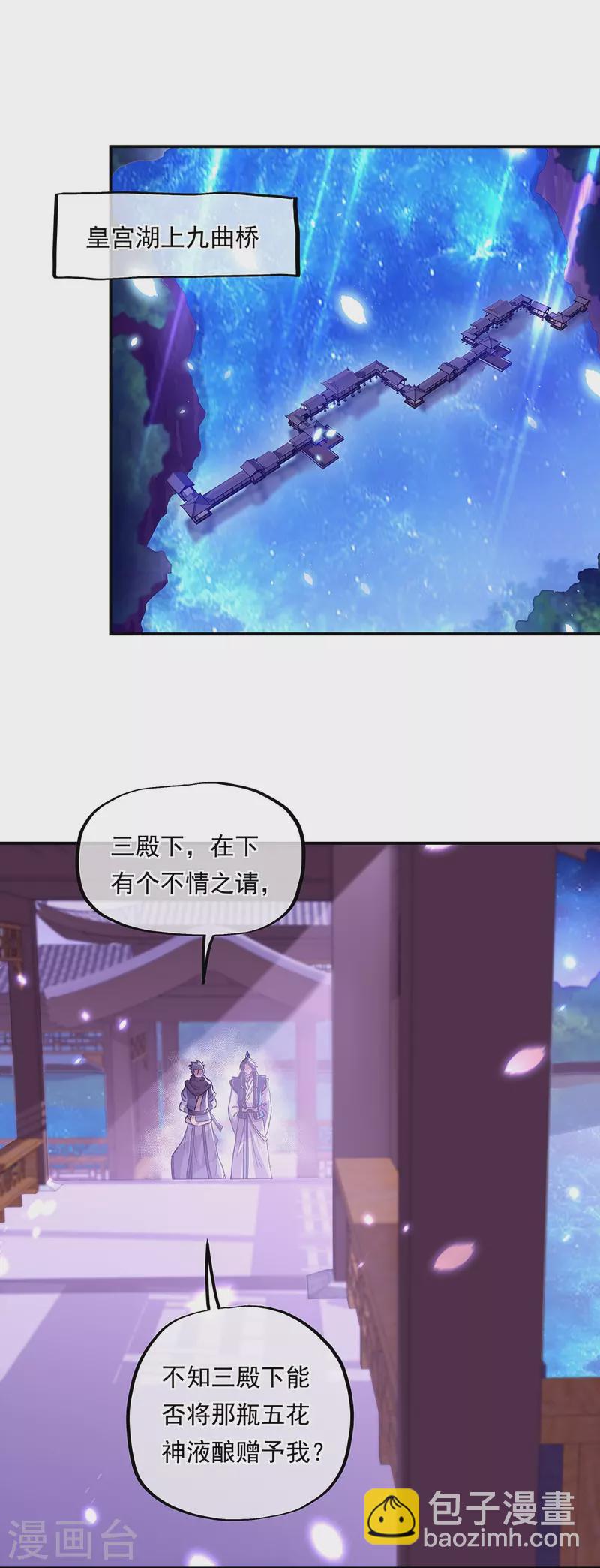 🍴绝世战魂 第337话 星辰阁 第6页