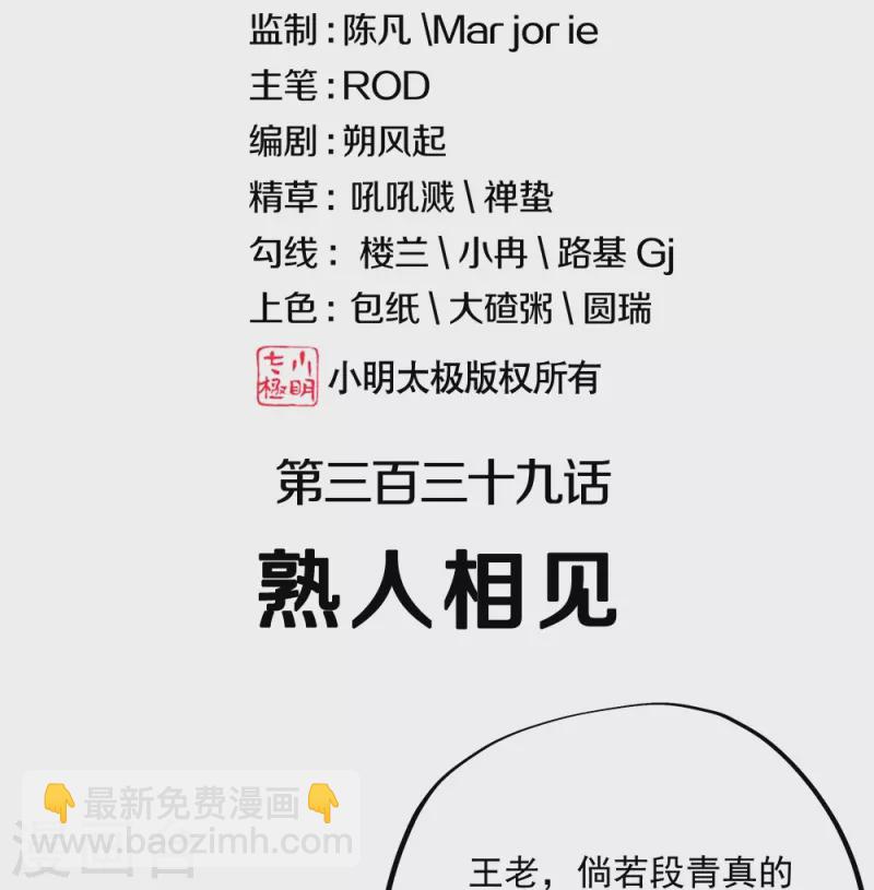 🍴绝世战魂 第339话 熟人相见 第2页