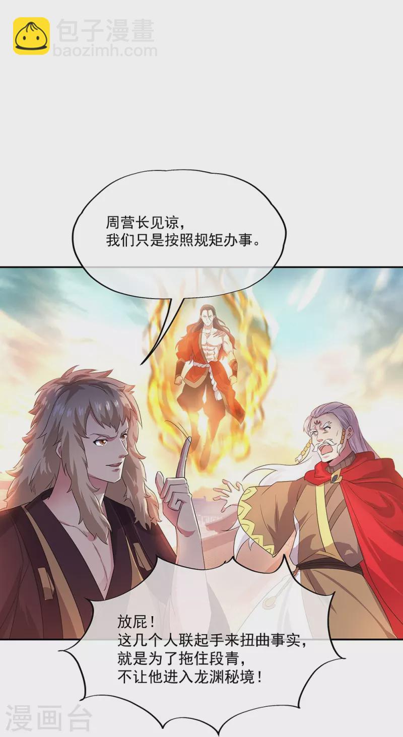 🍴绝世战魂 第339话 熟人相见 第22页
