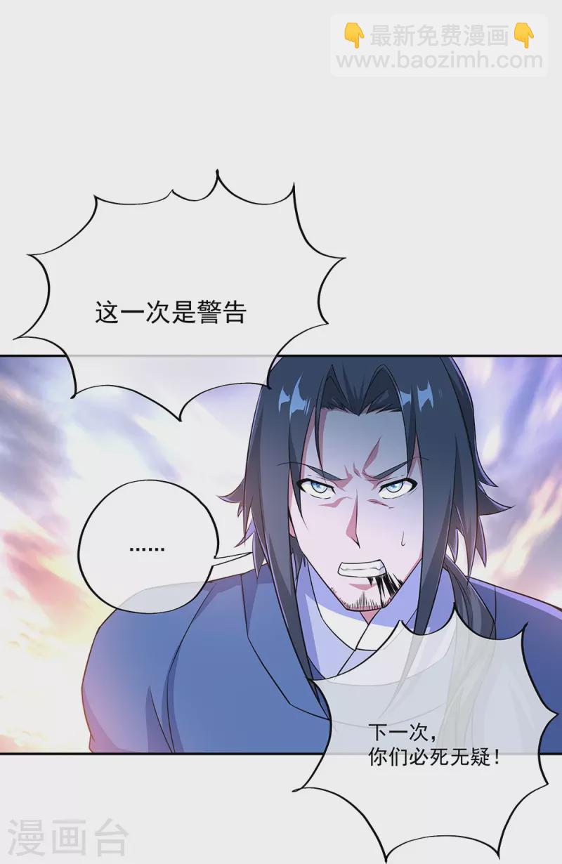 🍴绝世战魂 第339话 熟人相见 第26页