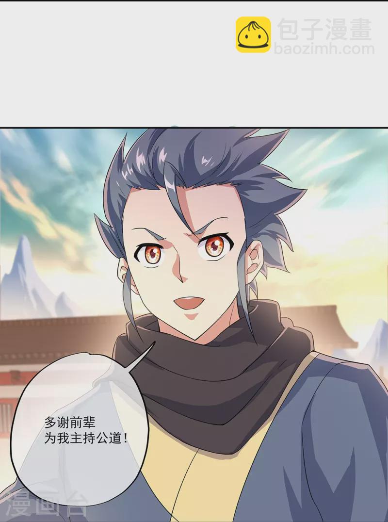 🍴绝世战魂 第339话 熟人相见 第29页