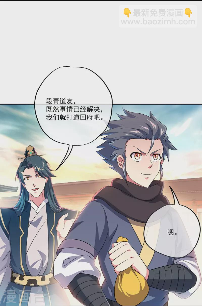 🍴绝世战魂 第339话 熟人相见 第31页
