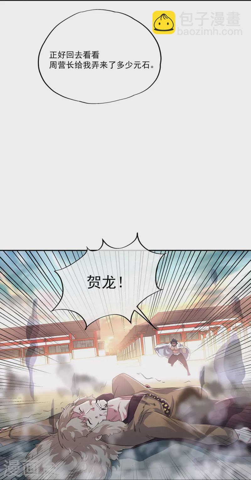 🍴绝世战魂 第339话 熟人相见 第32页