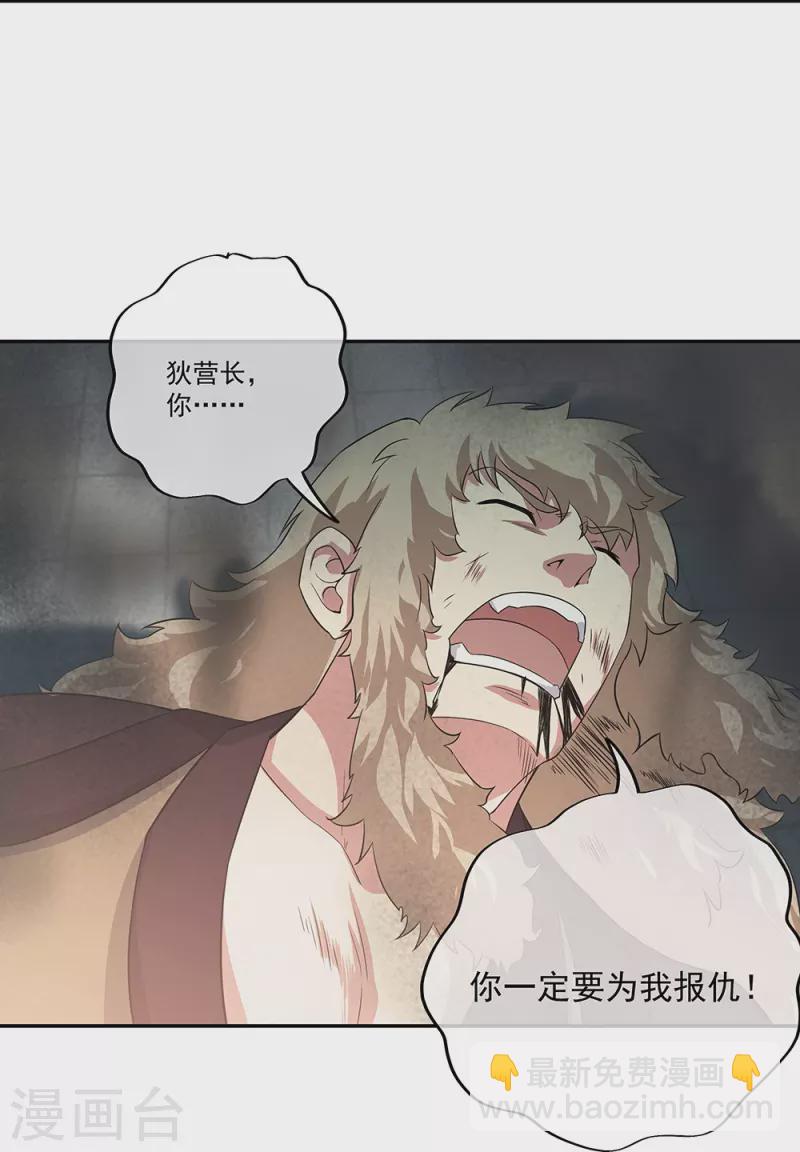 🍴绝世战魂 第339话 熟人相见 第33页
