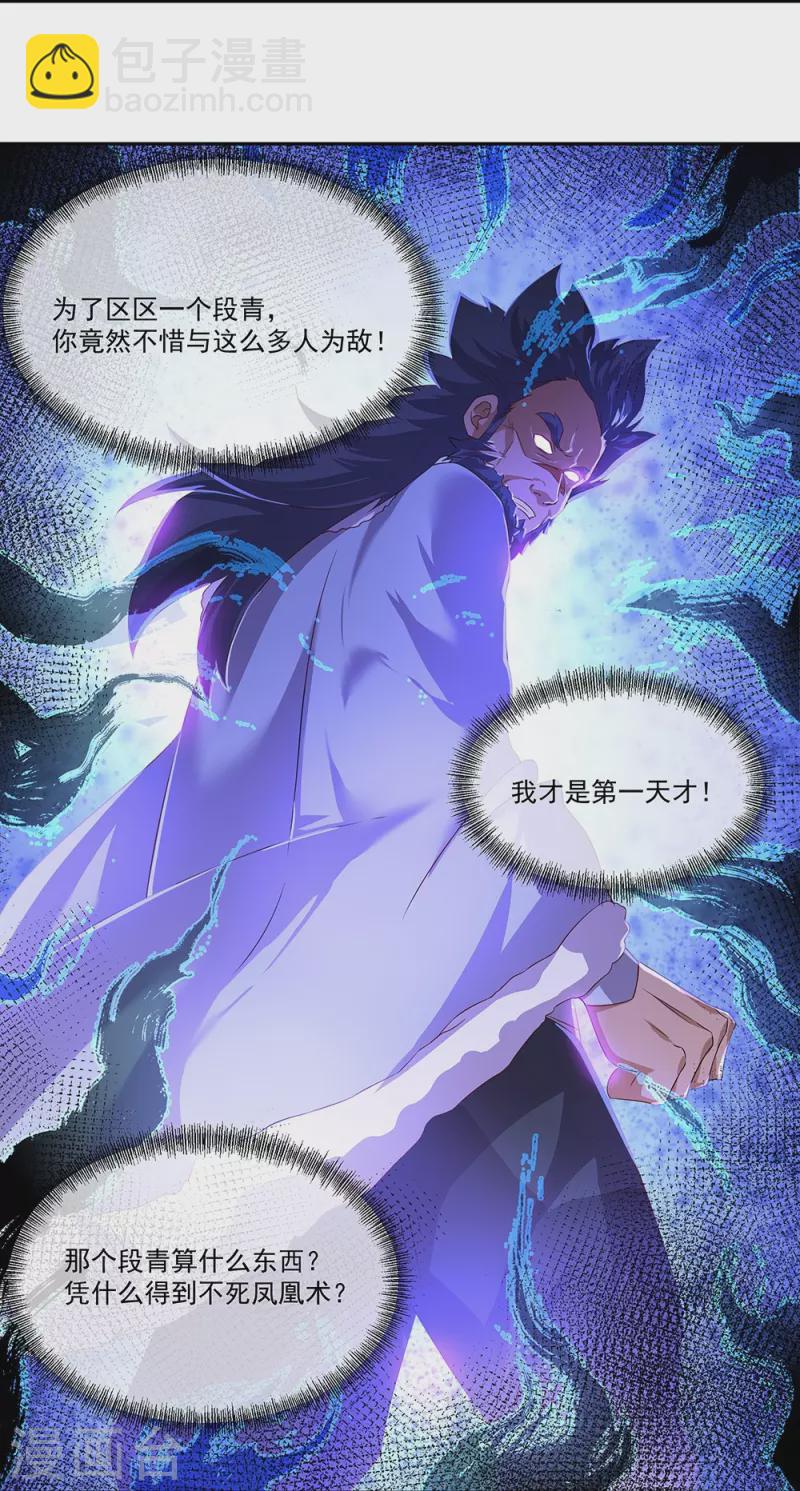 🍴绝世战魂 第339话 熟人相见 第35页