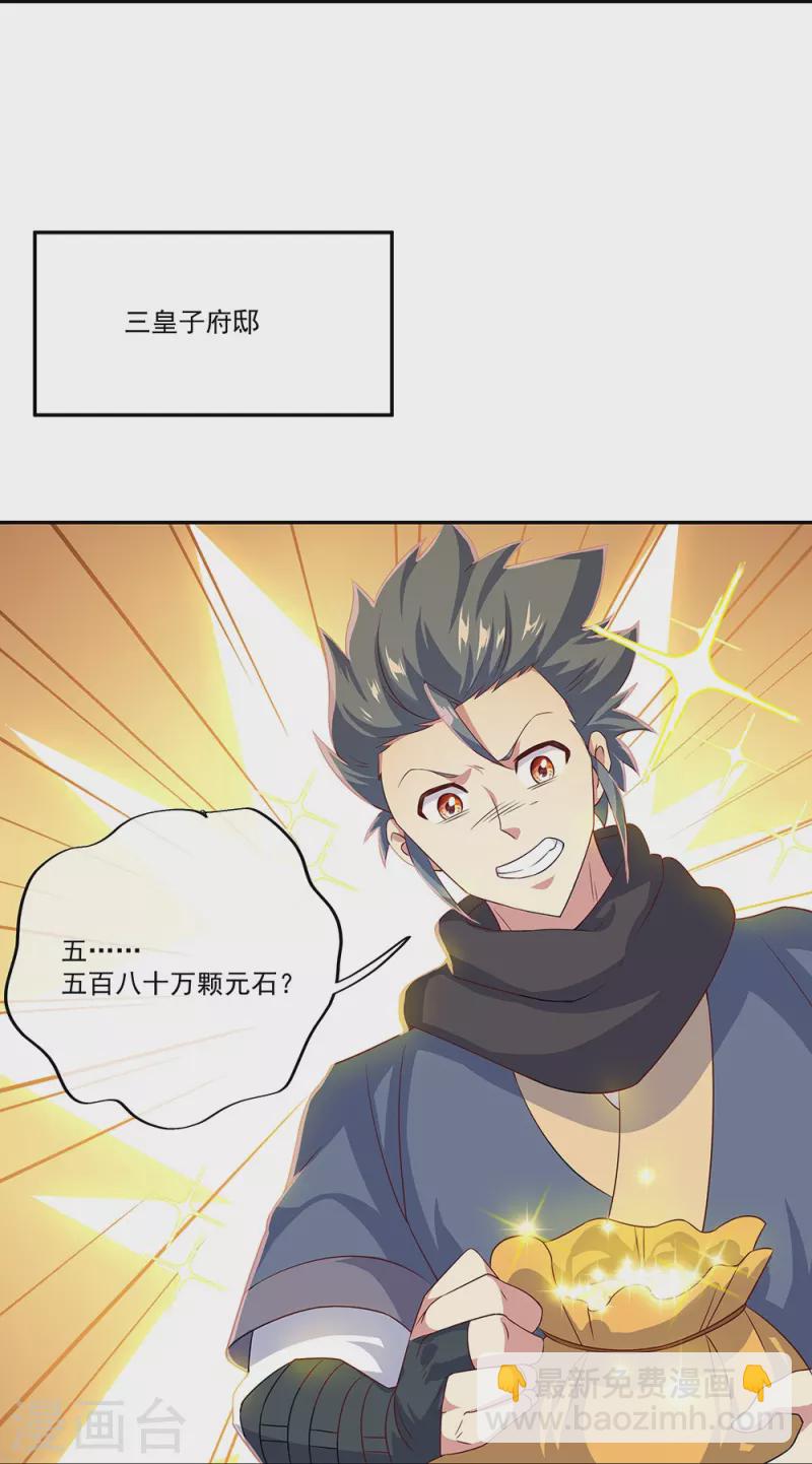 🍴绝世战魂 第339话 熟人相见 第36页