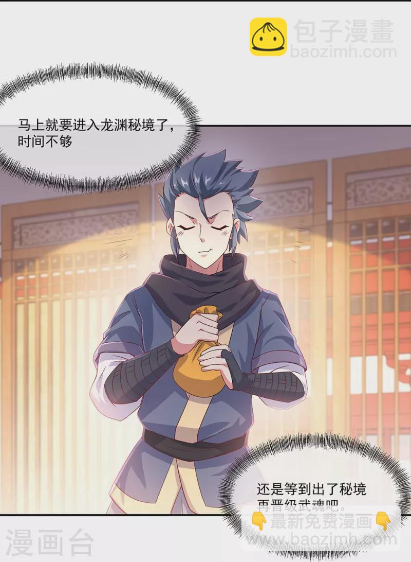 🍴绝世战魂 第339话 熟人相见 第37页