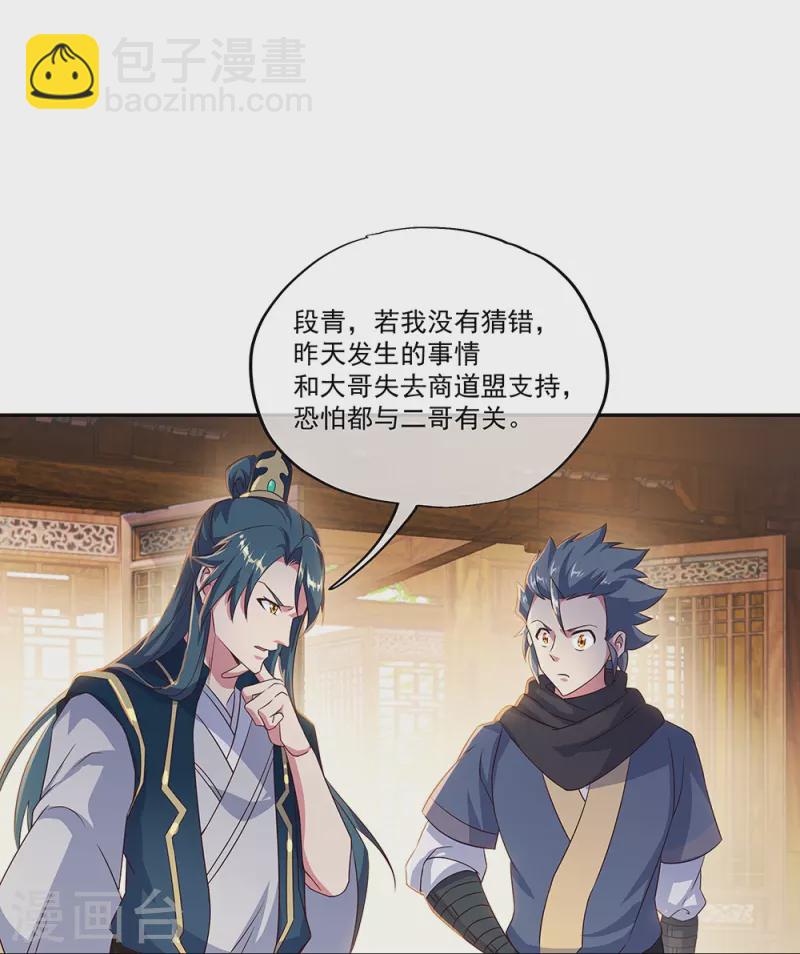 🍴绝世战魂 第339话 熟人相见 第43页