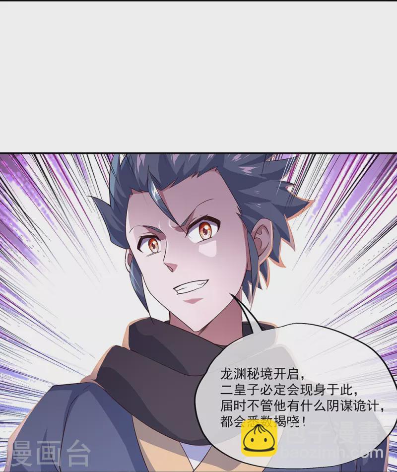 🍴绝世战魂 第339话 熟人相见 第44页