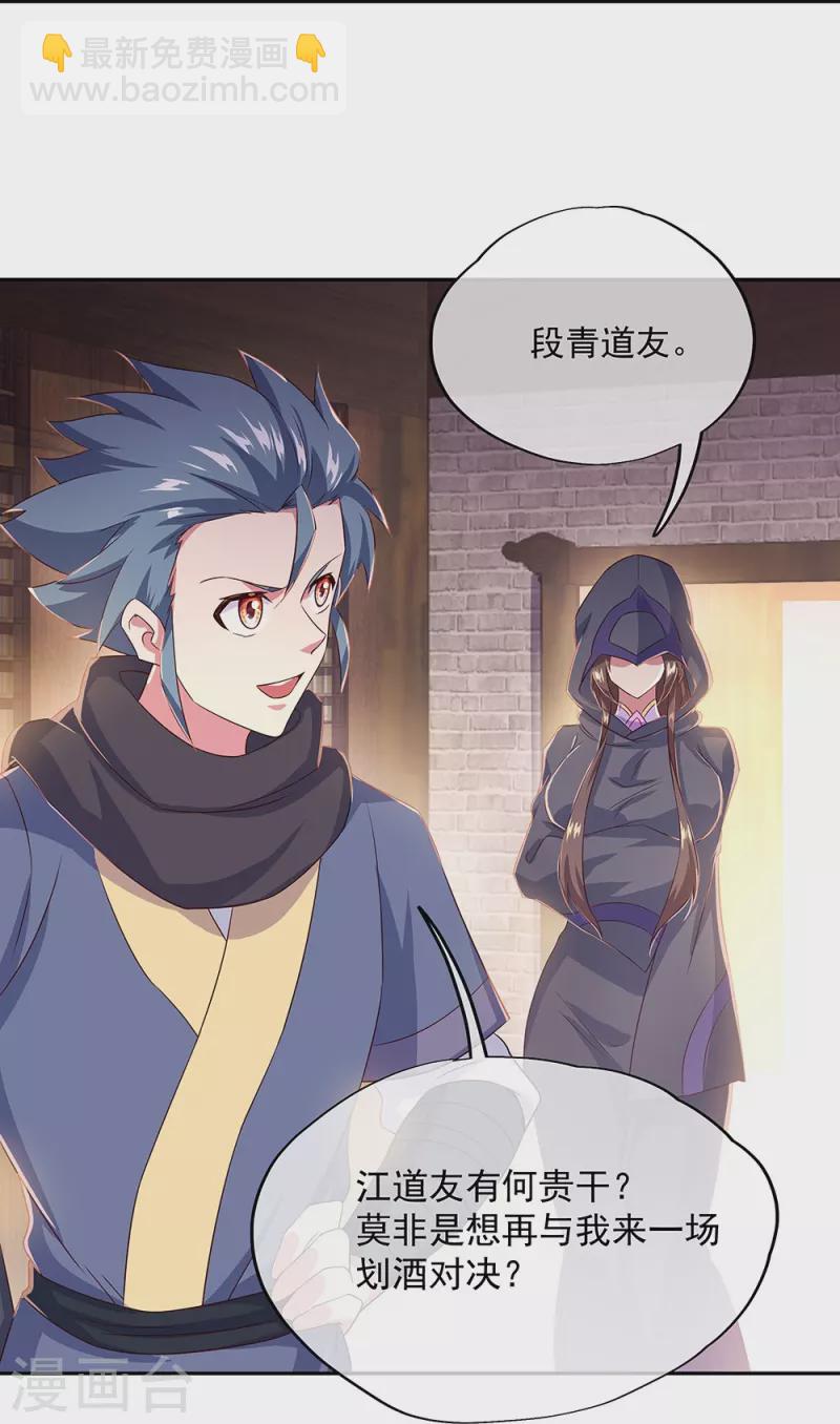 🍴绝世战魂 第339话 熟人相见 第45页