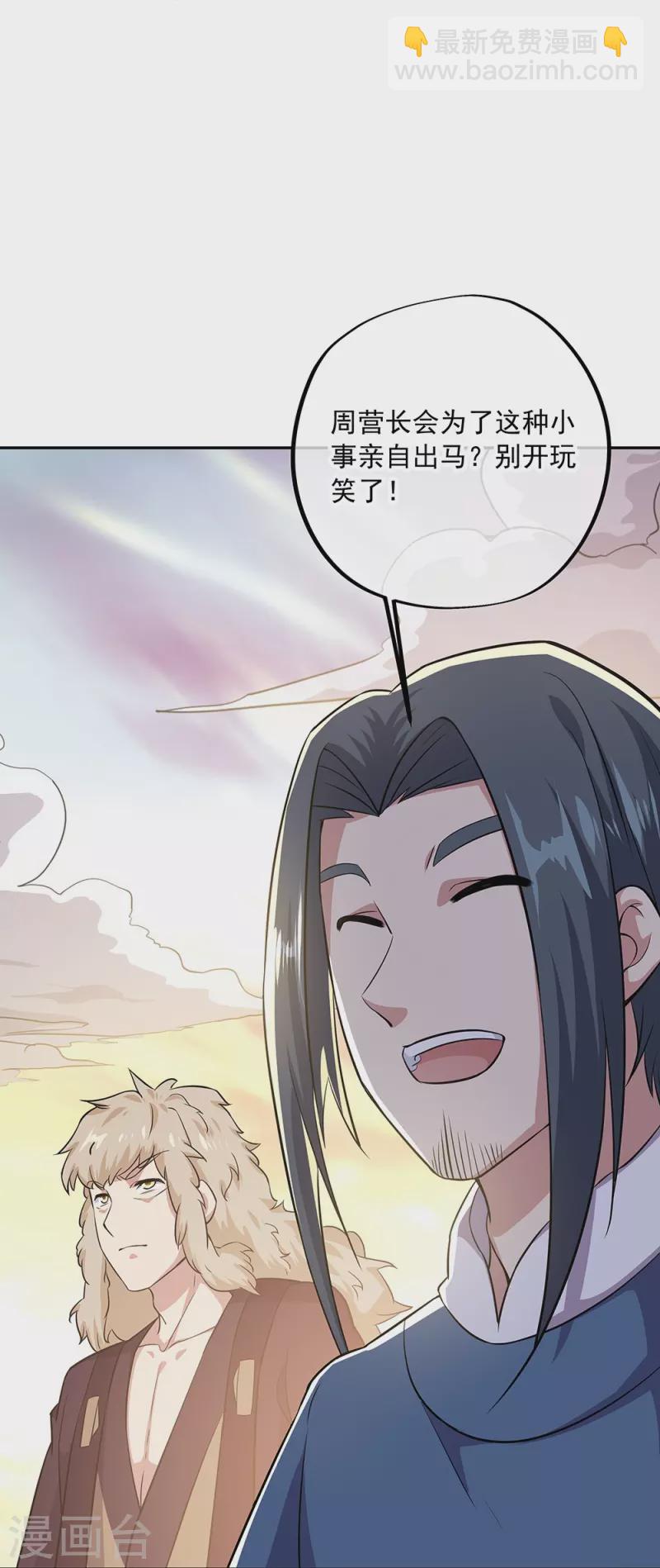 🍴绝世战魂 第339话 熟人相见 第5页