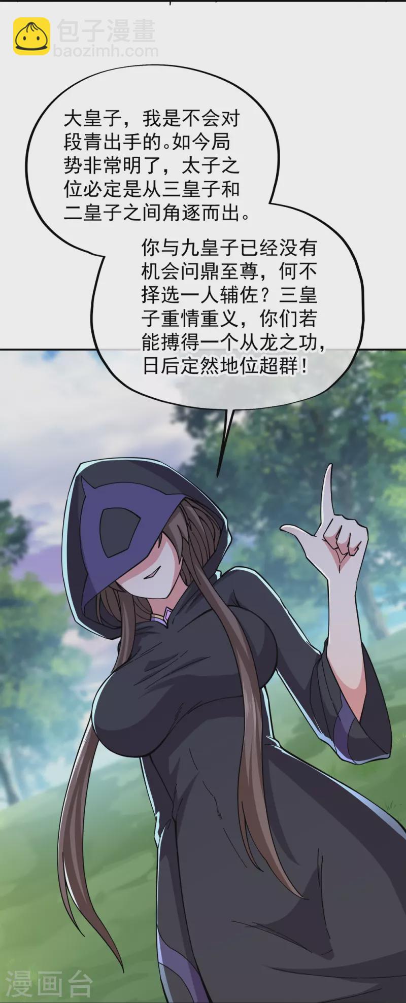🍴绝世战魂 第341话 龙渊果之争 第10页