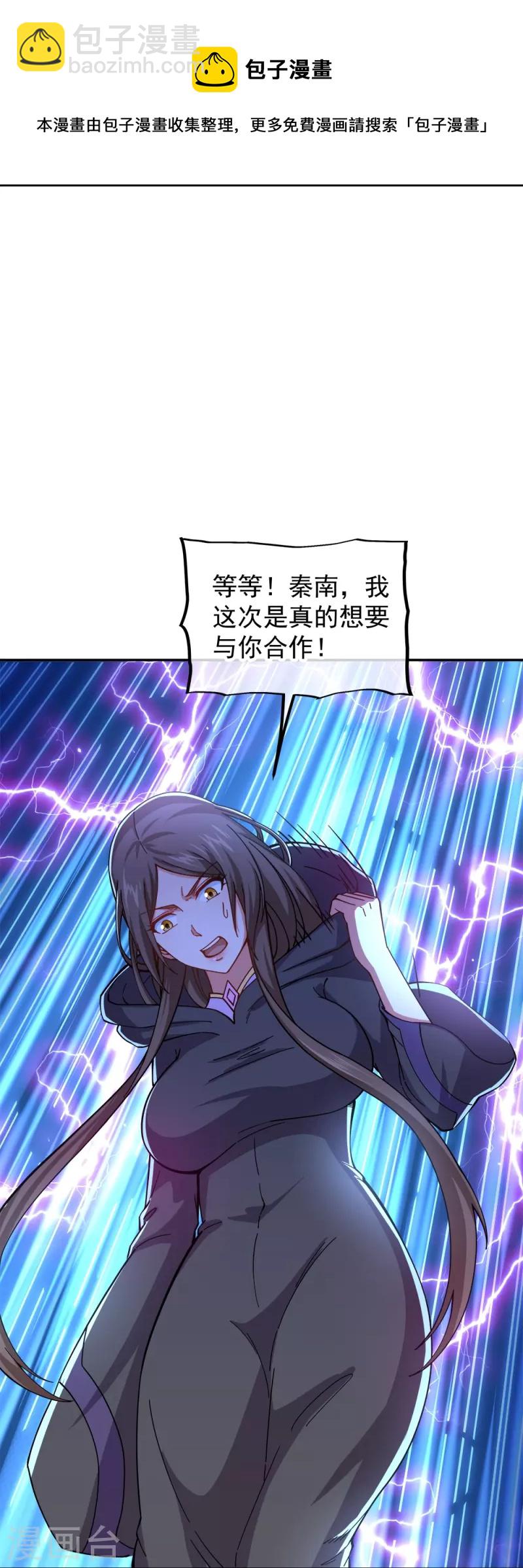 🍴绝世战魂 第341话 龙渊果之争 第16页