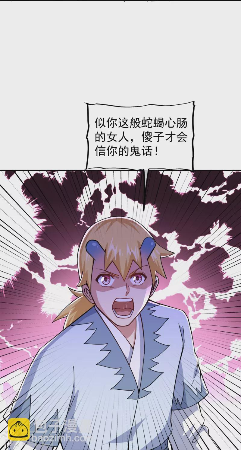 🍴绝世战魂 第341话 龙渊果之争 第18页