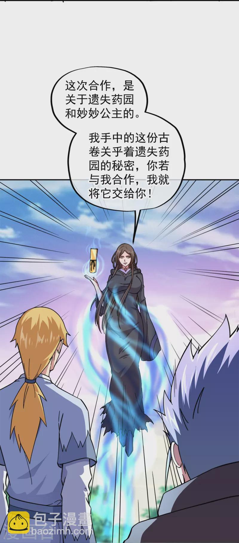 🍴绝世战魂 第341话 龙渊果之争 第19页