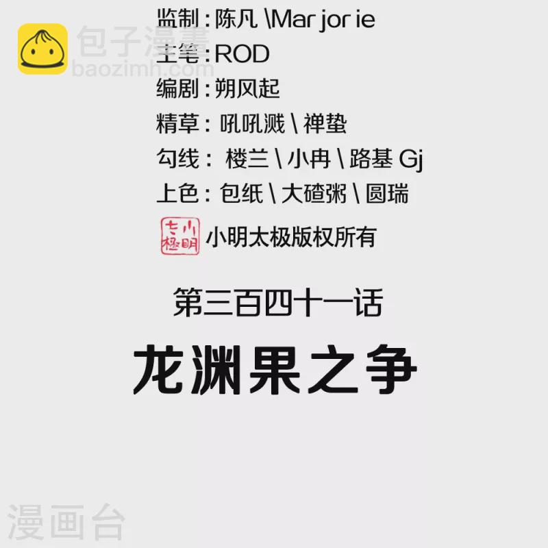 🍴绝世战魂 第341话 龙渊果之争 第2页